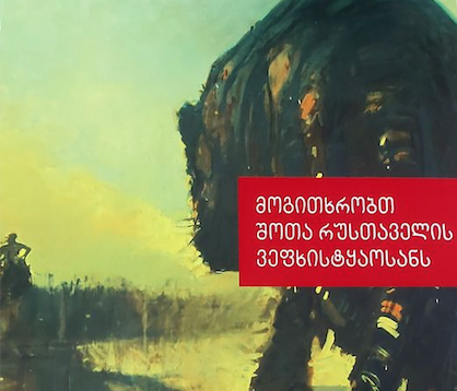 I will retell you the epic by Shota Rustaveli. Credit to CEZANNE Publishing
