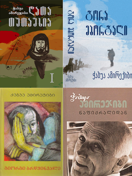 Books by Chabua Amirejibi – Data Tutashkhia, Gora Mborgali, King George V the Brilliant, and Of My Mind. Credit to Saba/Burusi/BRAMS
