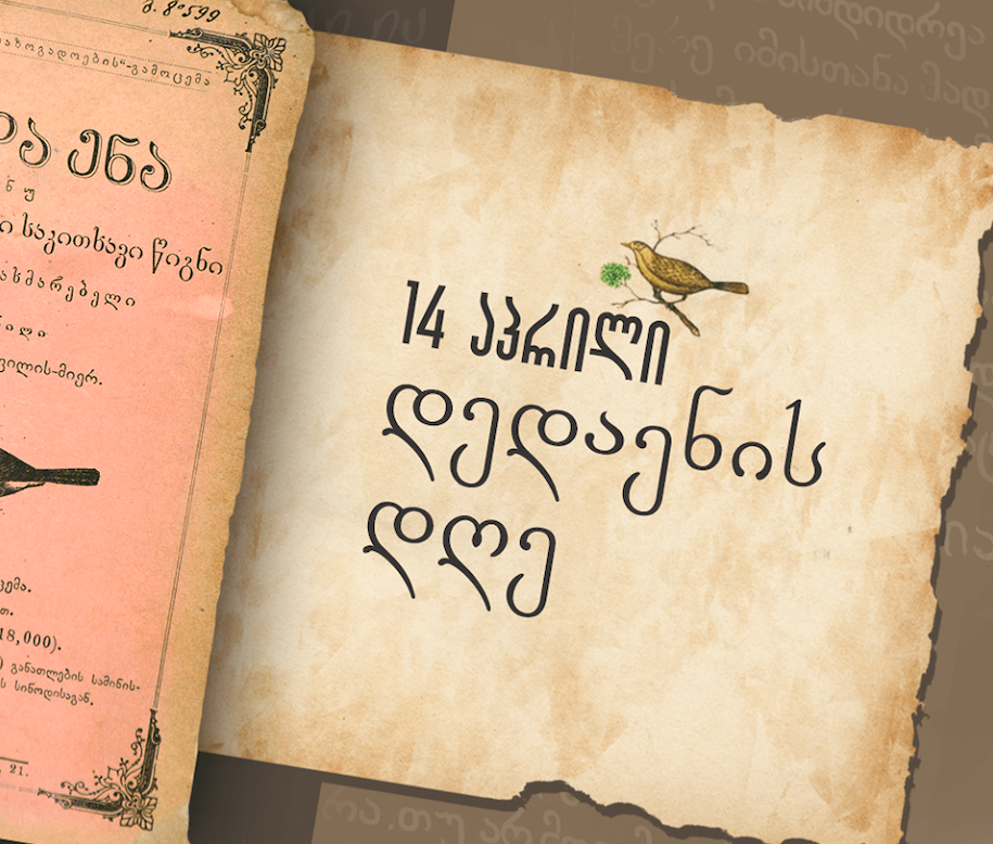 14th April is Mother Language Day in Georgia. Credit: The Kvira online