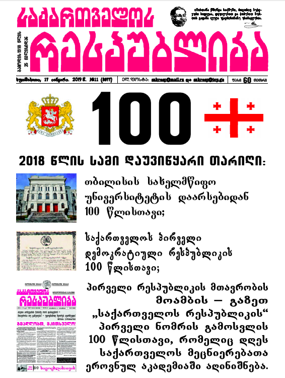 The Georgian Centennial newspaper. Credit to Jemal Kasradze