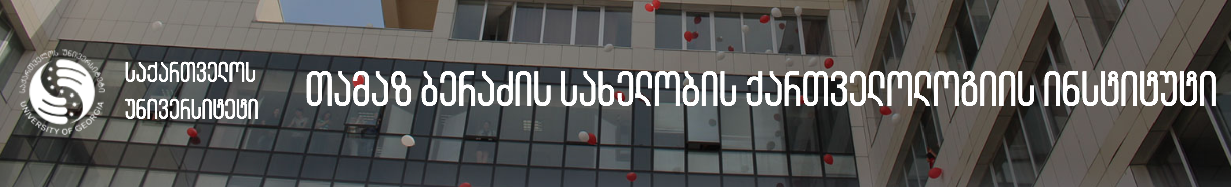 Tamaz Beradze Institute of Kartvelology at the University of Georgia